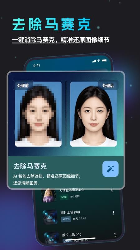 去除马赛克免费版v3.1.7(4)