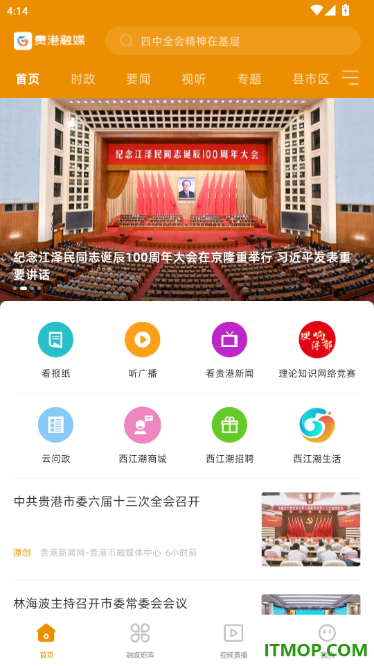 贵港融媒免费版app