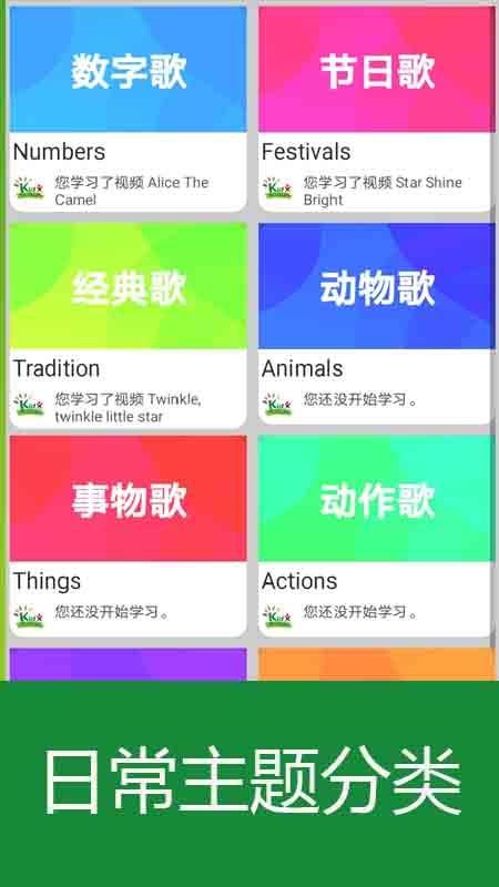 经典英语儿歌欢乐学官方版v1.0.12(4)
