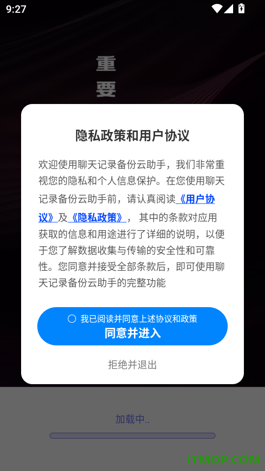 聊天记录备份云助手最新版