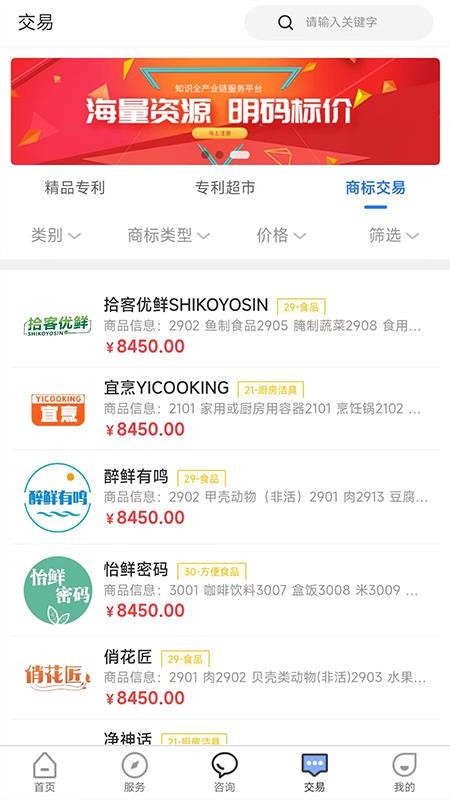 专大师专利平台手机版v2.3.0 3