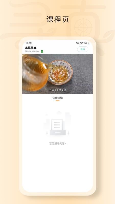 祁草寻真最新版v1.8240 1