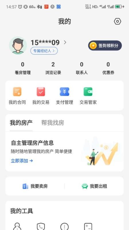 临汾房产交易网免费版appv3.6.57 2