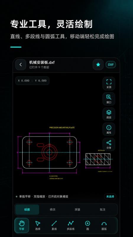 手机CAD制图看图最新版v1.0.0(2)