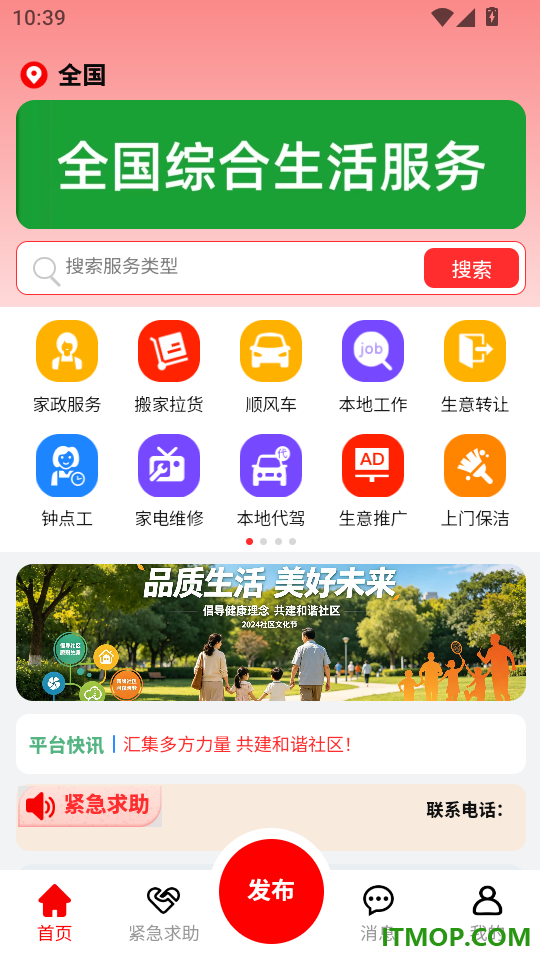 帮手快熊免费版