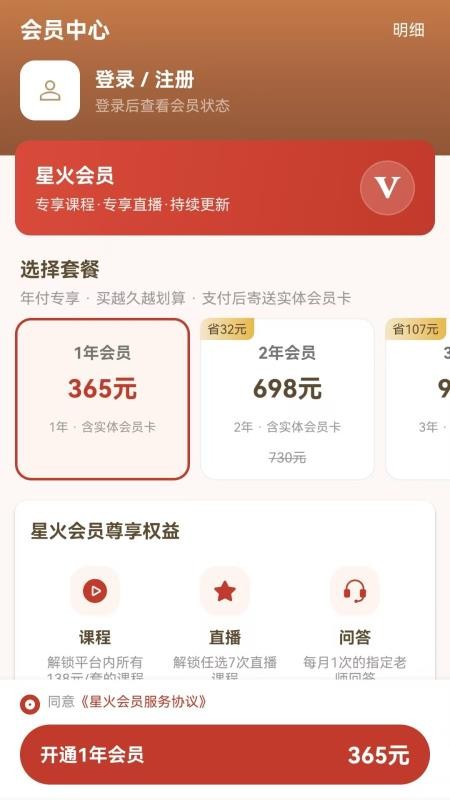 星火林免费版v1.0.5 4
