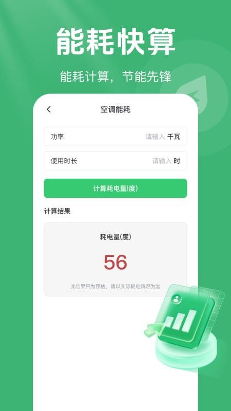 网上电网记录助手免费版v1.0.19(1)