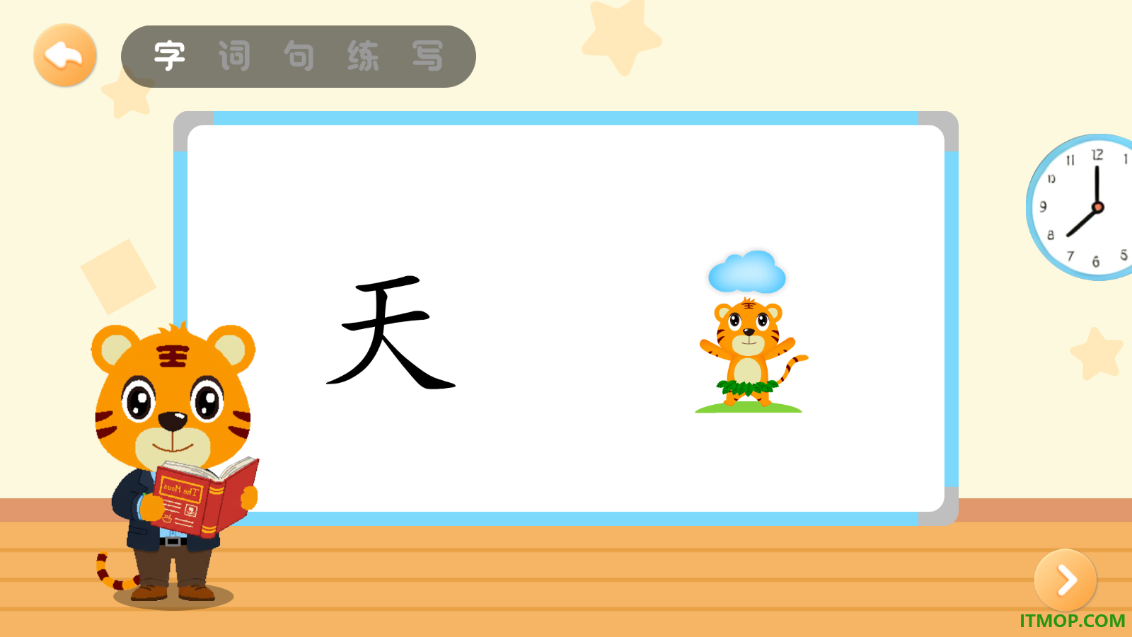 贝乐虎识字最新版