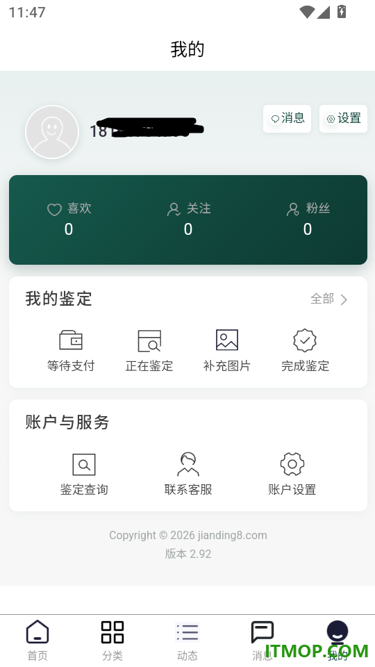 鉴定8免费版