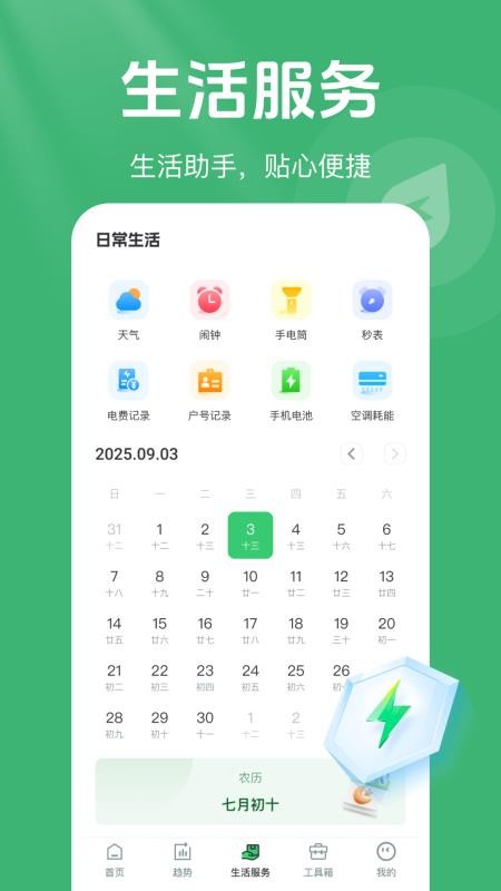网上电网记录助手免费版v1.0.19(3)