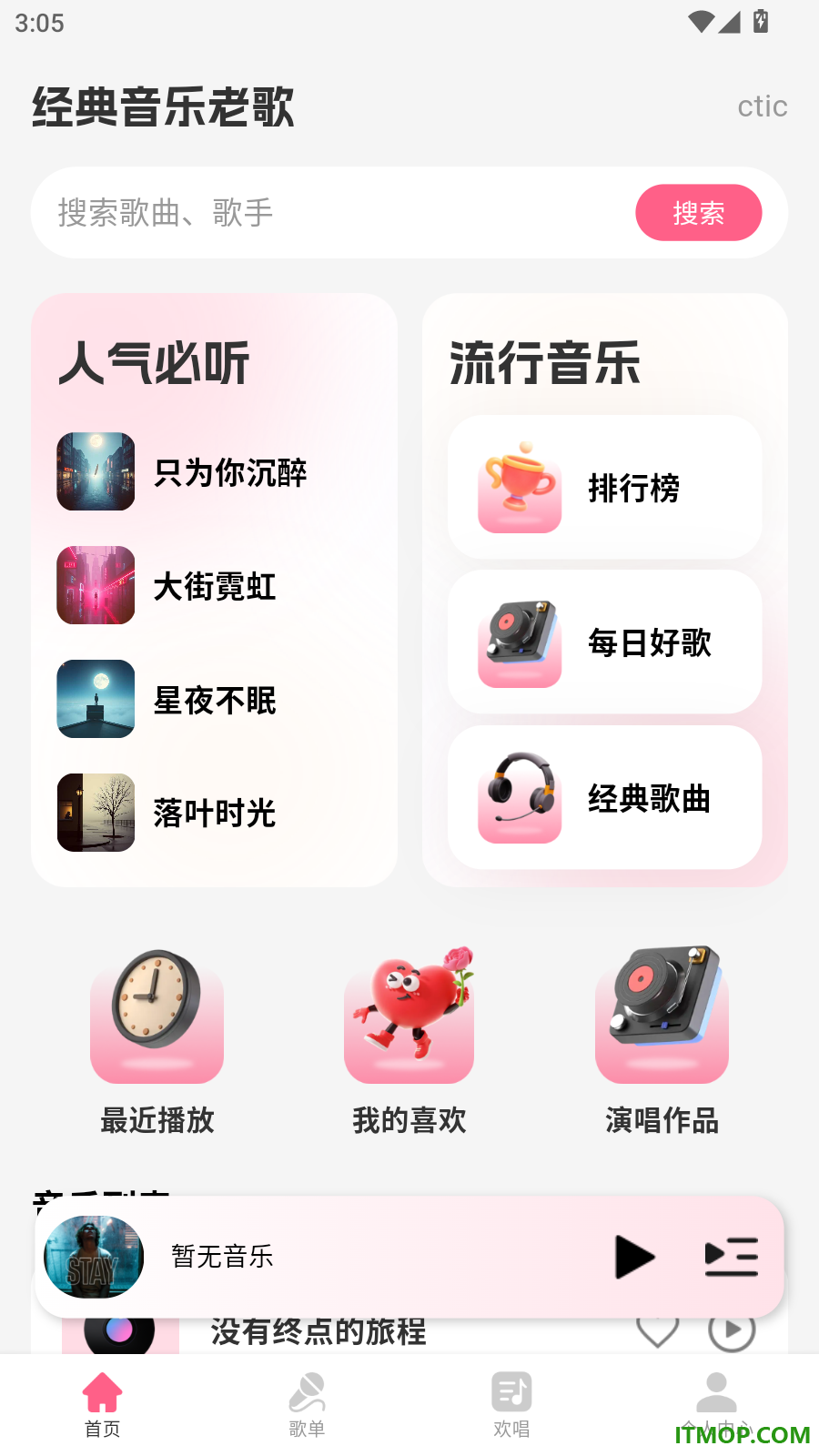 经典音乐老歌免费版