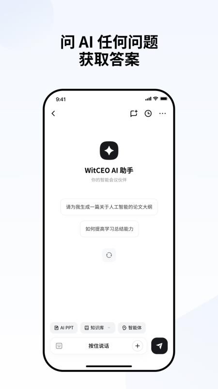 WitCEO官网版v3.3.3(2)