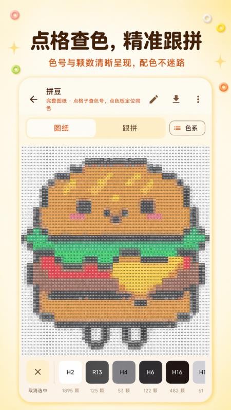 拼豆图纸创作器免费版v1.0.0 3