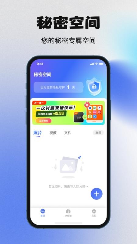秘密空间软件v1.5.4(4)