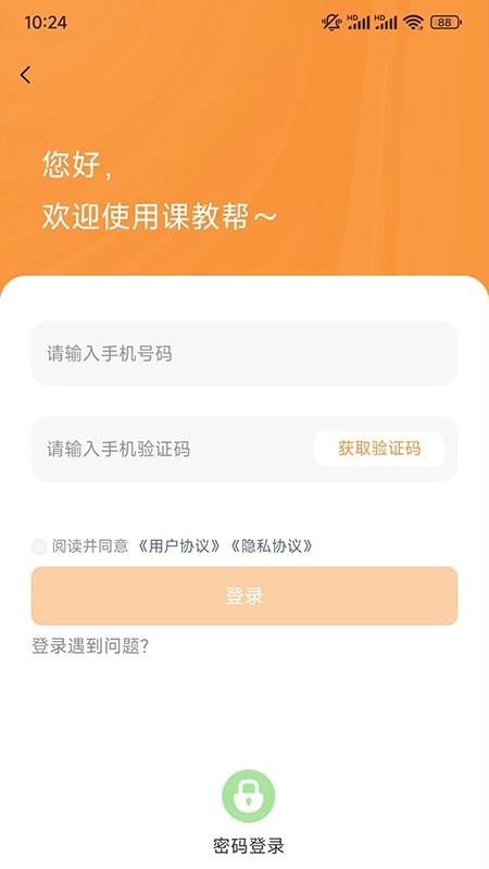 课教帮官方版v2.2.63(3)