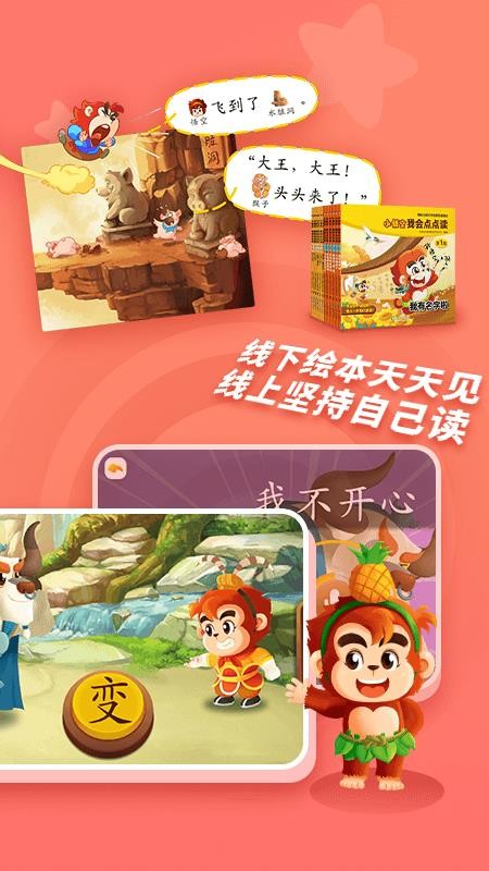 小悟空自己读安卓版v1.1.16(1)