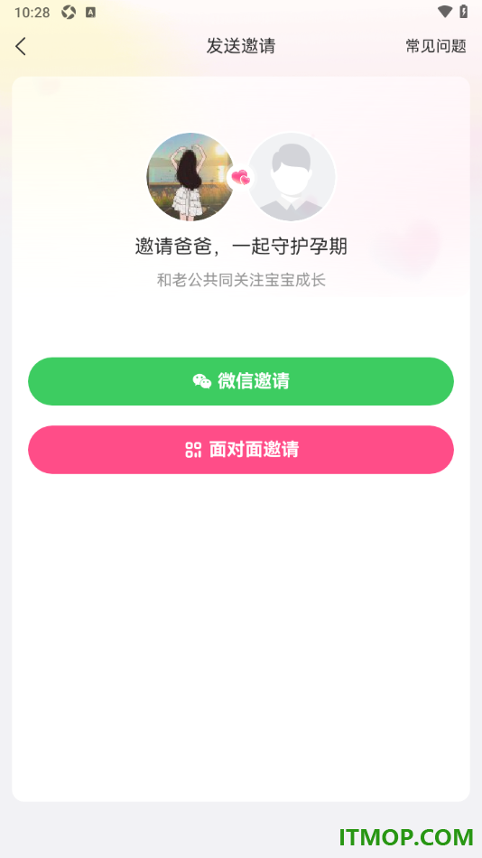 美柚手机版设置邀请老公共同记录的方法