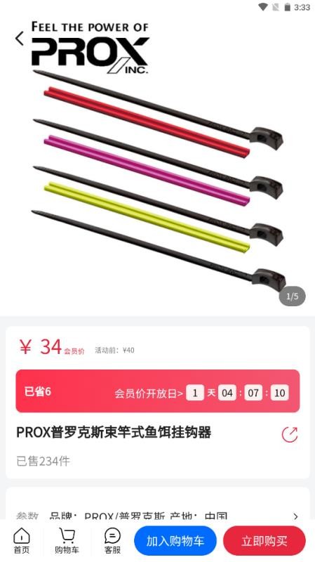 西子渔具城官方版v6.5.5 3