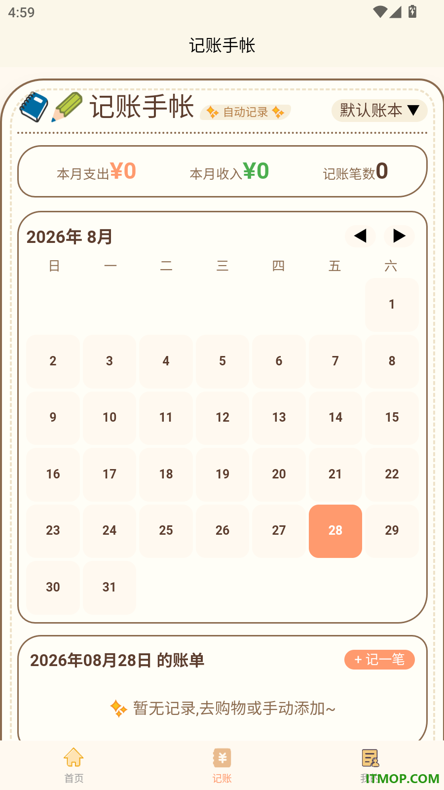 醒醒记账手机版