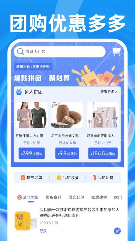团购优惠多多官网版v1.0.2 5