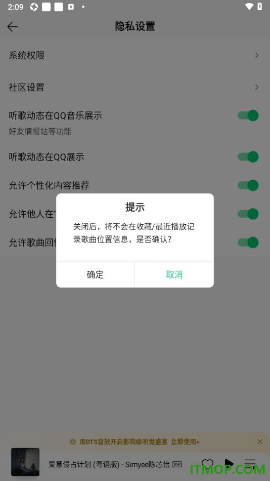 qq音乐手机版设置不允许歌曲回忆记录我的ip信息的方法