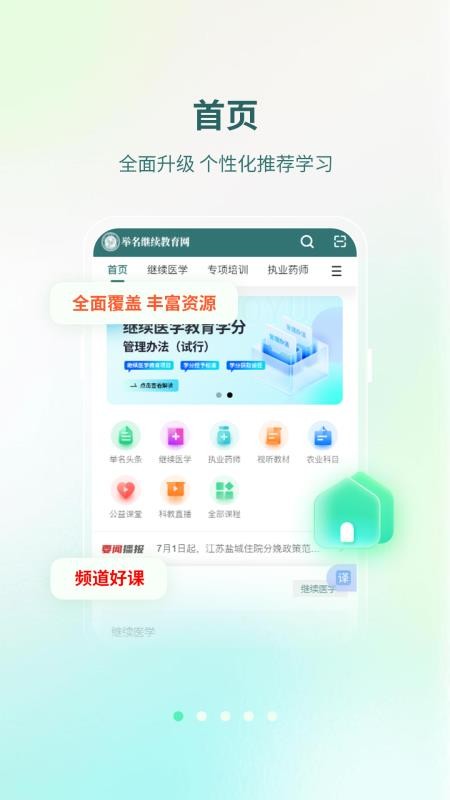 举名教育最新版v1.6.1(3)