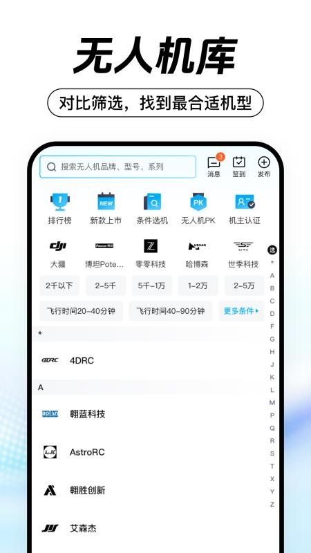 无人机之家官方版v1.0.9 2