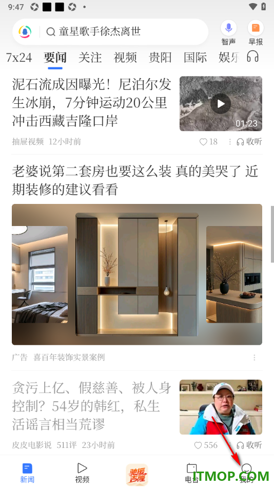 腾讯新闻手机版设置一键清除缓存数据的方法
