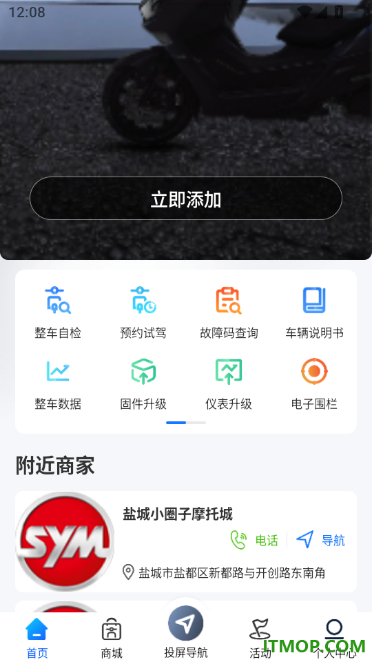 三阳机车客户端