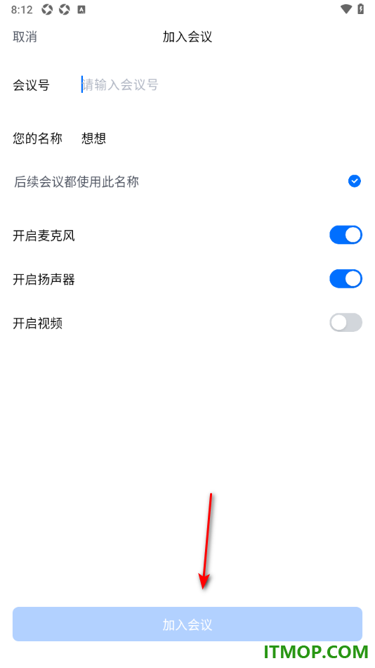 腾讯会议手机版设置加入会议的方法