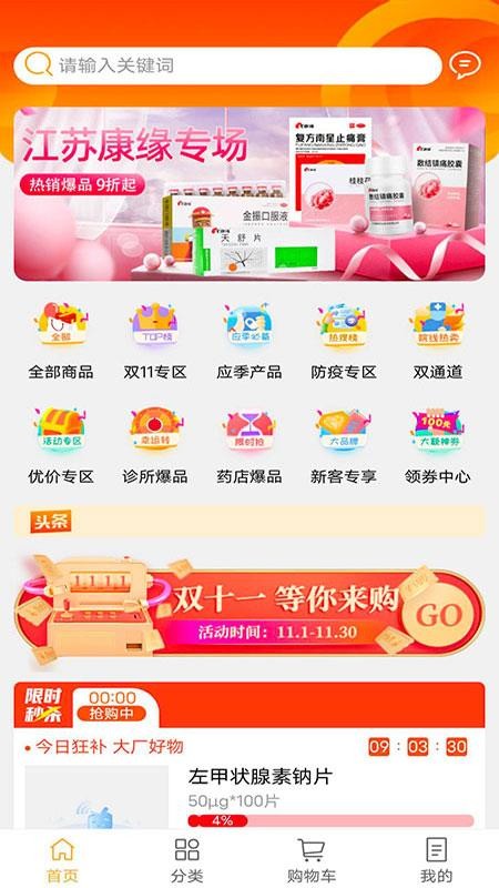润药通手机版v2.5.33 2