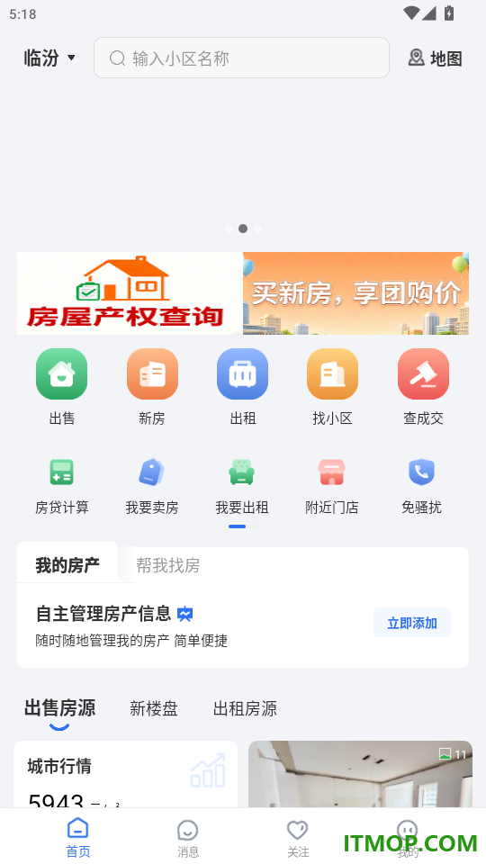 临汾房产交易网免费版app