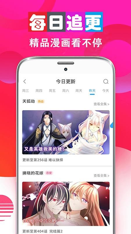 畅看免费漫画最新版v5.0 3