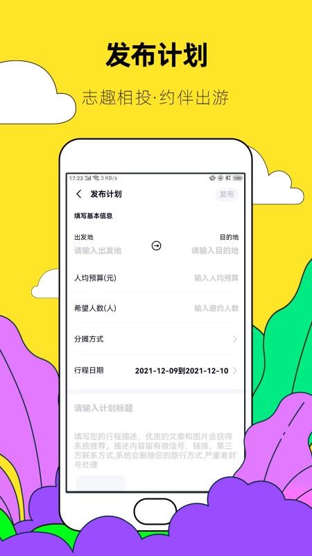 约伴出行(4)