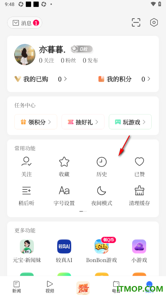 腾讯新闻手机版设置一键清空历史记录的方法