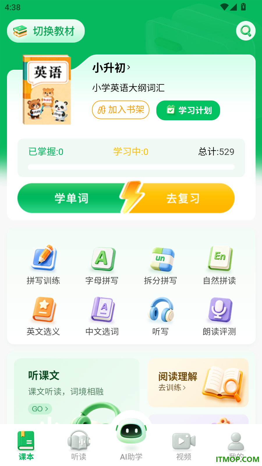 词慧练最新版