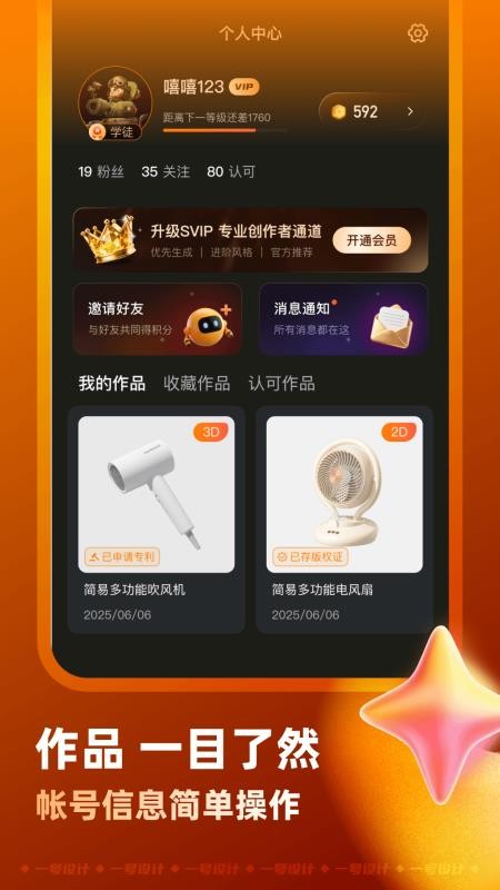 一号设计客户端v2.5.0826 1