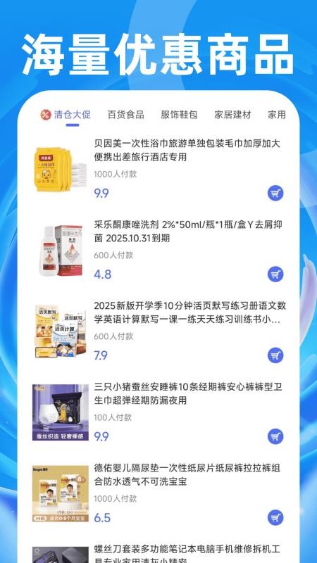 团购优惠多多官网版v1.0.2 3