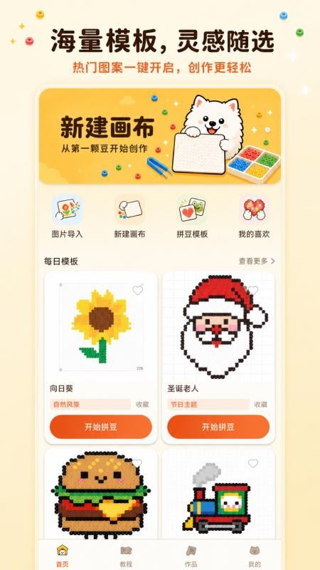 拼豆图纸创作器免费版v1.0.0 4