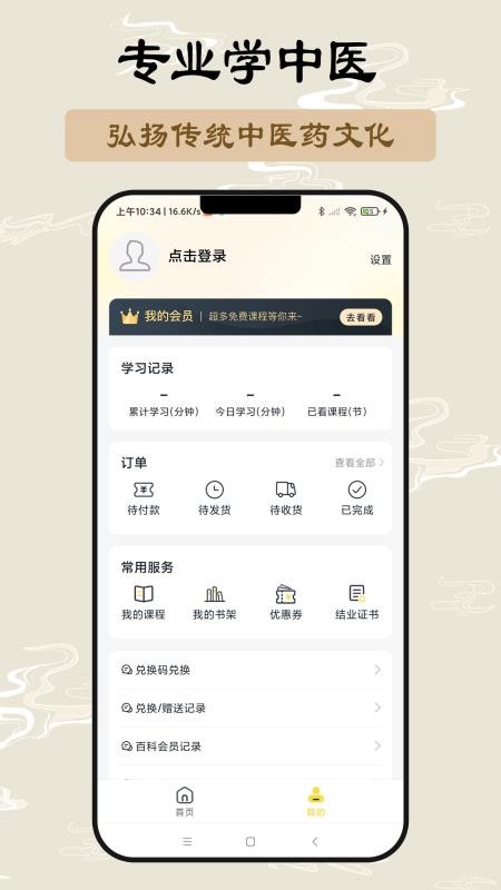师芝林免费版v1.2.6(1)