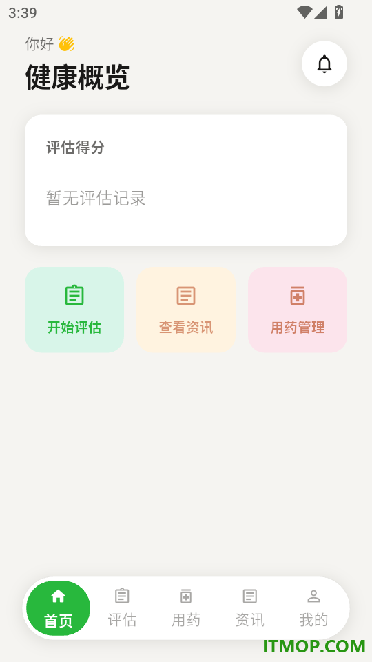 康护管家免费版