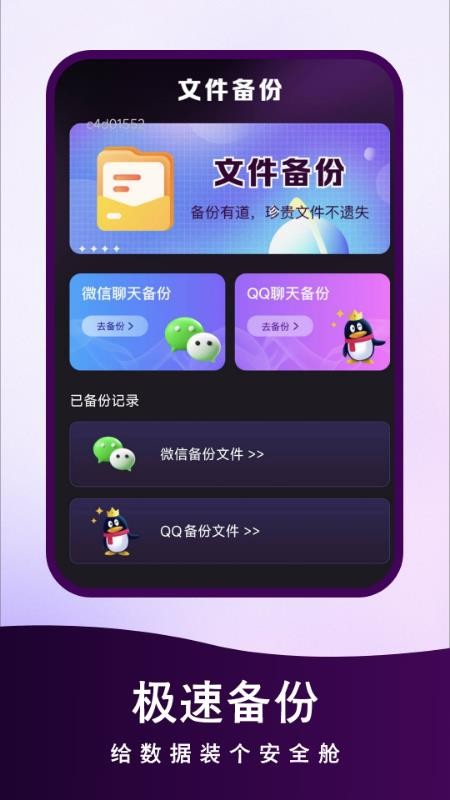 聊天记录备份云助手最新版v1.0.3 1