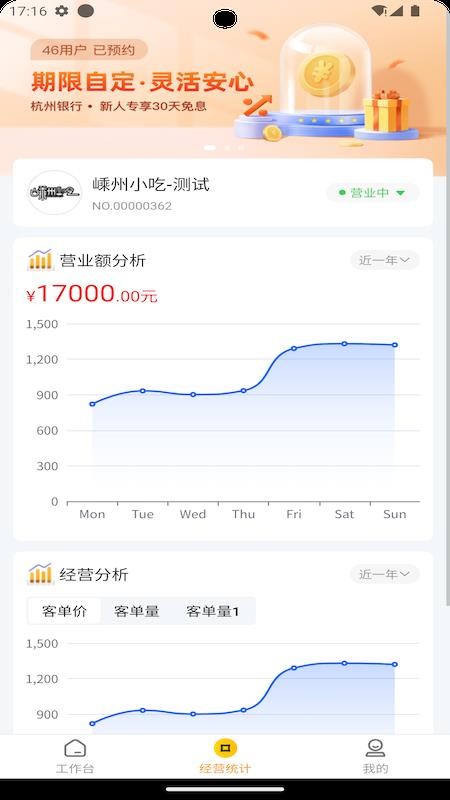嵊州小吃商家端官网版v1.1.0 2