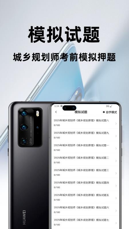 城乡规划师百分题库最新版v4.5.0(2)