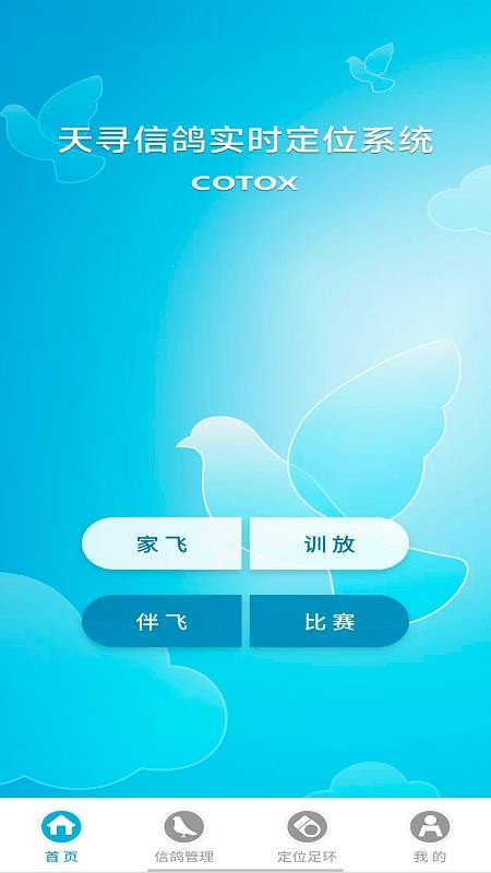 中国信鸽比赛网v1.5.0(3)