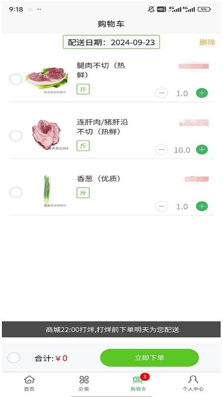 童食美生鲜超市手机版v1.0.112 1