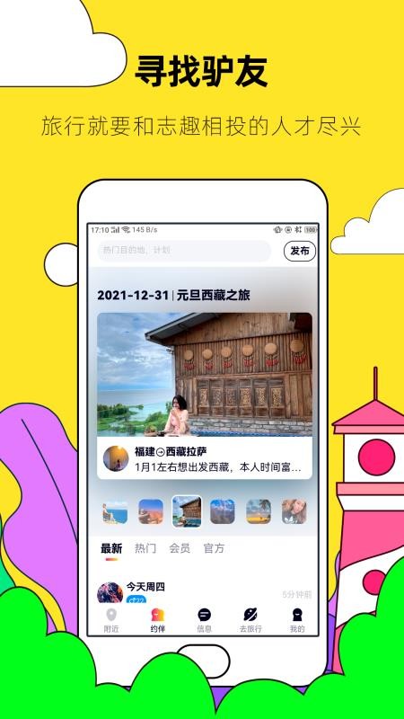 约伴出行(5)
