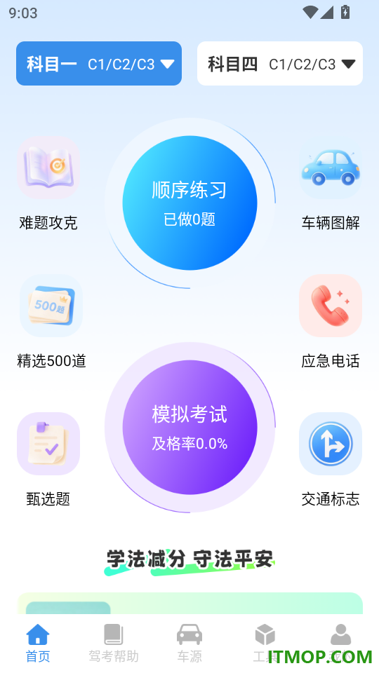 轺祎驾考免费版