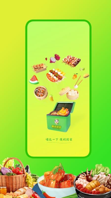 嘀达外卖官方版v10.0.20260825 4
