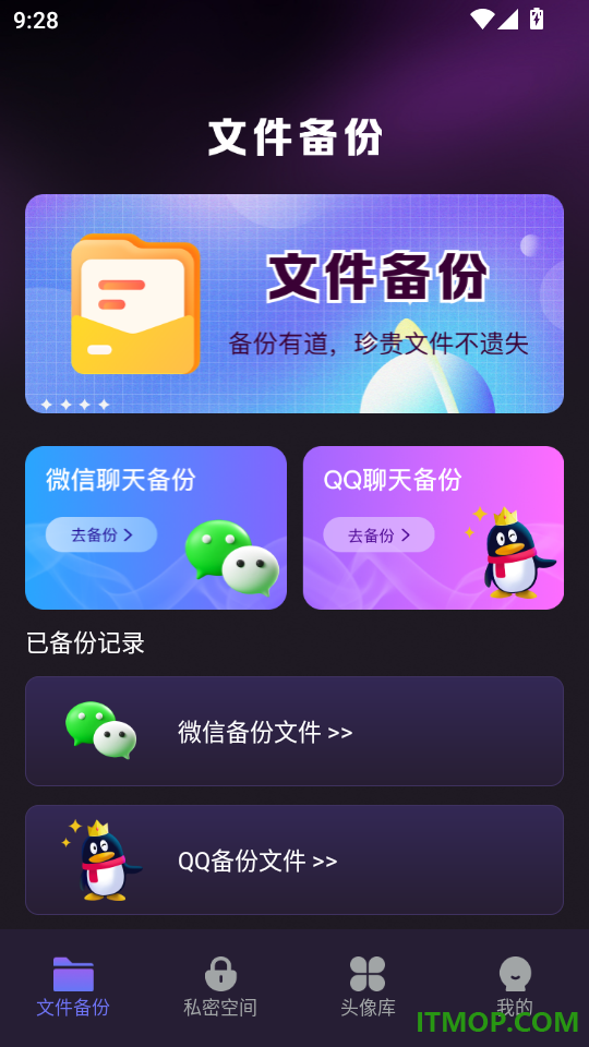 聊天记录备份云助手最新版
